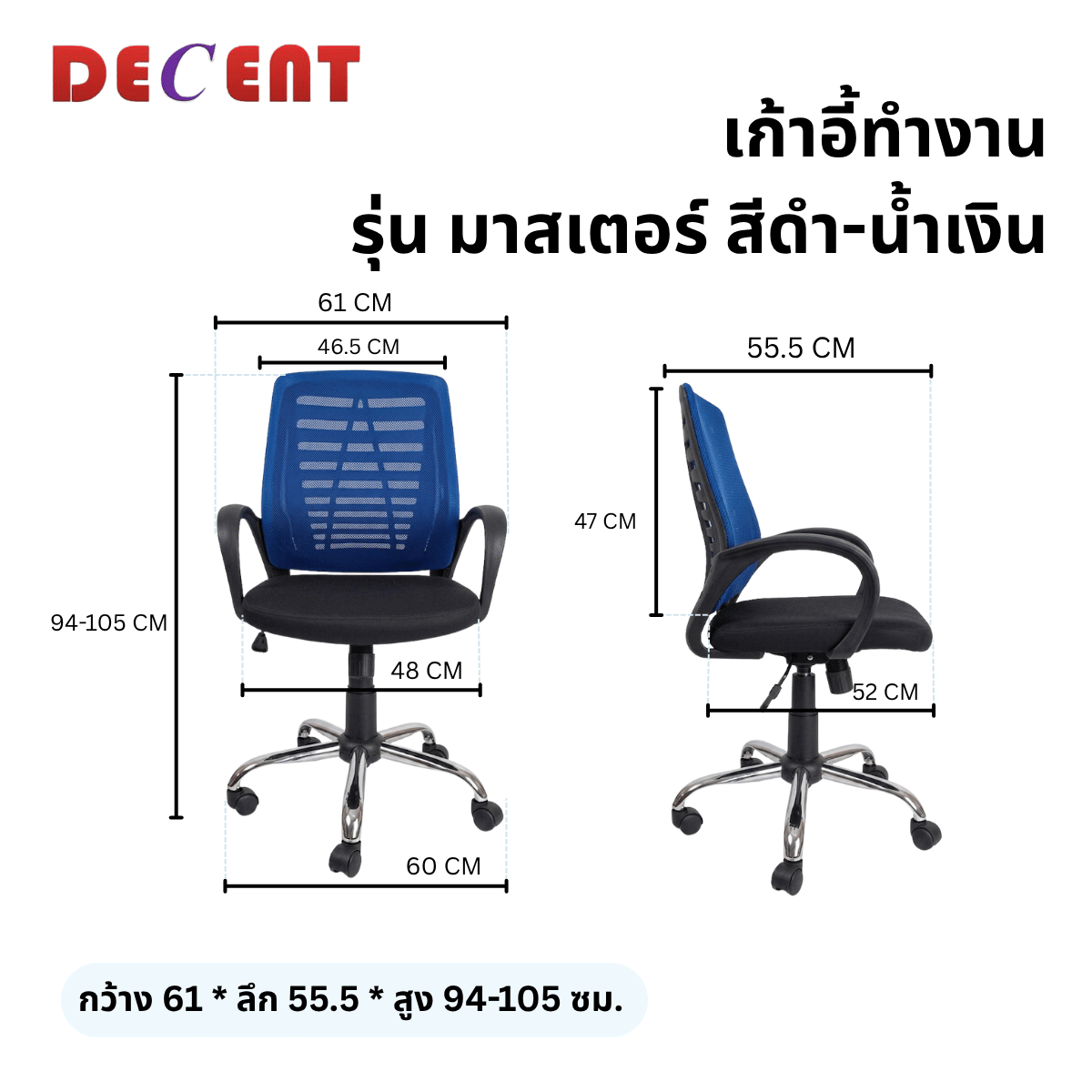 เก้าอี้สำนักงาน DECENT รุ่น มาสเตอร์ สีน้ำเงิน_1